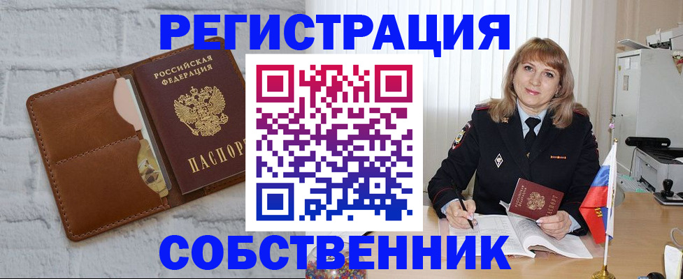 временная регистрация собственник в Краснодаре