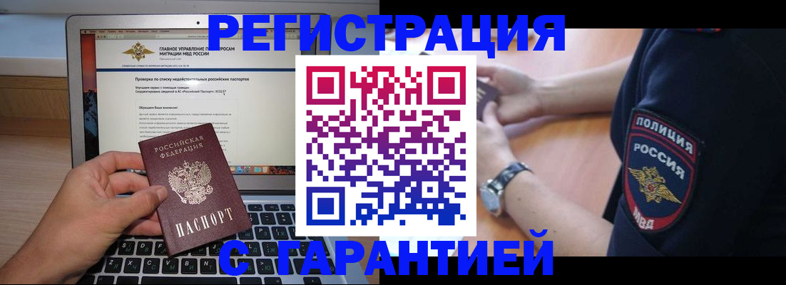 временная регистрация законно в Краснодаре