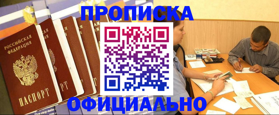 временная регистрация недорого в Краснодаре