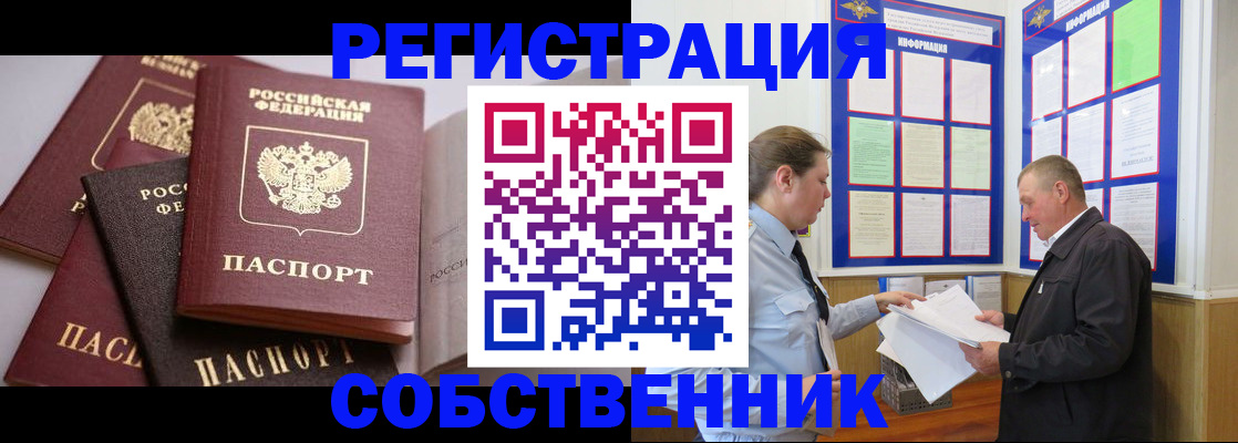 прописка в Краснодаре