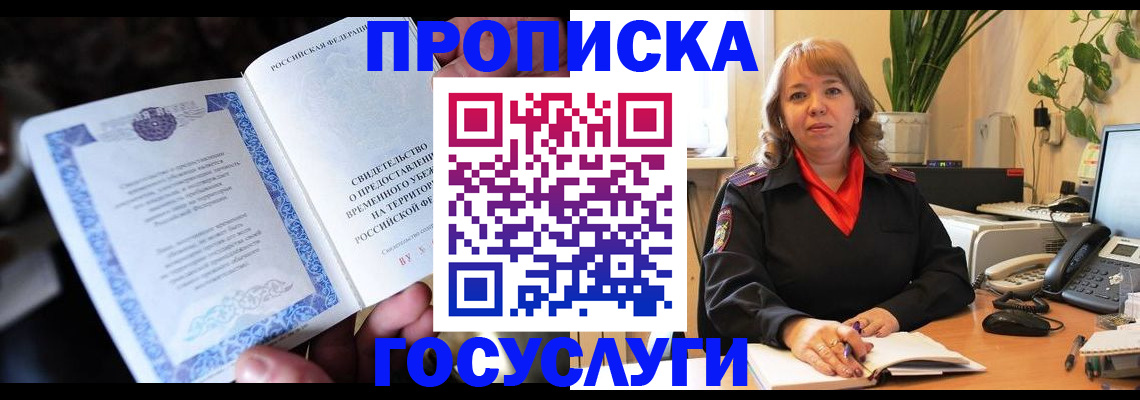 временная регистрация в Краснодаре