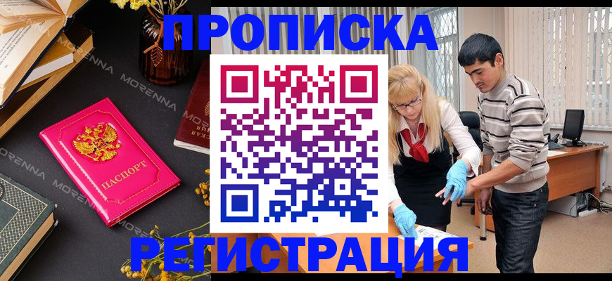 купить прописку в Краснодаре