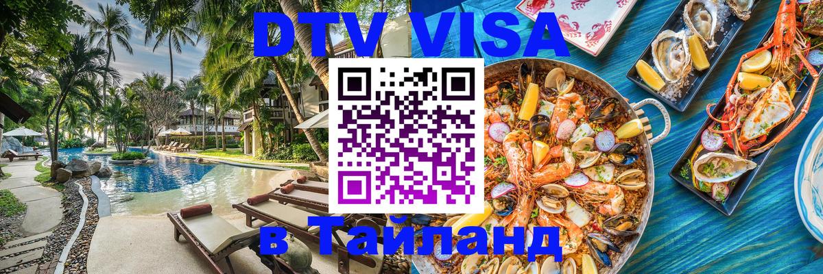 Оформление DTV визы под ключ: стоимость и тарифы, только загранпаспорт - Краснодар  20.11.2025 